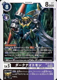 ロードナイトモンX抗体【SR】《多》 BT19-073 販売ページ｜デジモン