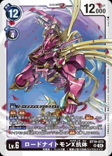 ロードナイトモンX抗体【パラレル】《多》 パラレル版BT19-073 販売