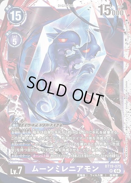 ［特価品］ムーンミレニアモン【SR】《紫》 BT19-075