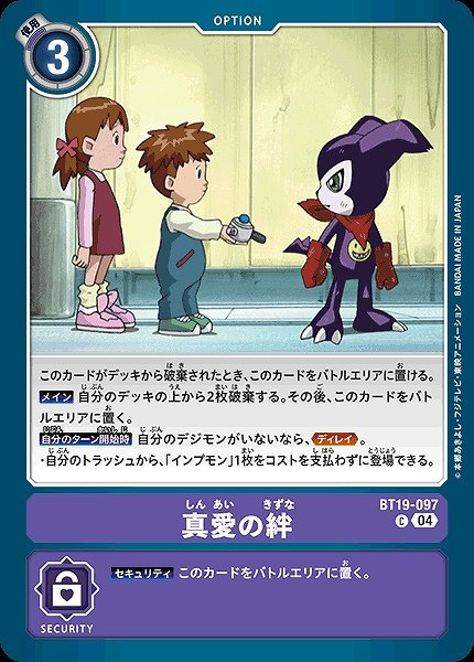 画像1: 真愛の絆【C】《紫》 (1)