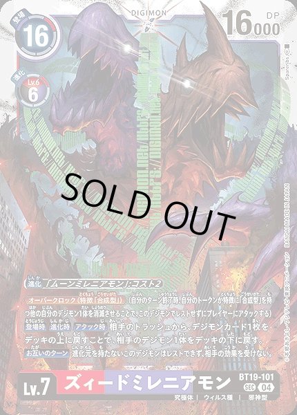 画像1: ［特価品］ズィードミレニアモン【SEC】《多》 (1)