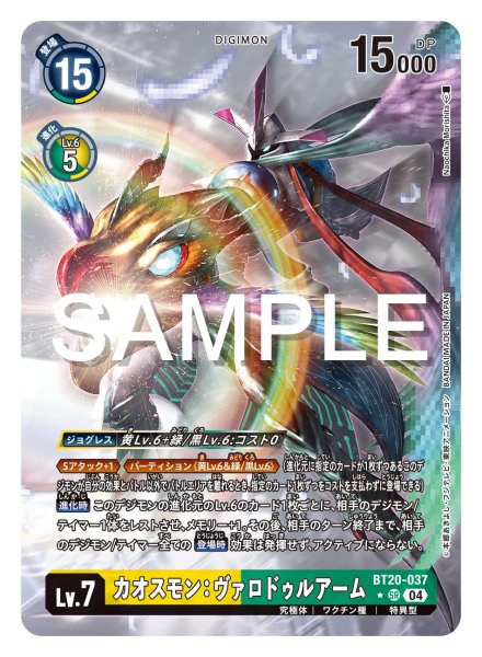 画像1: ［特価品］カオスモン：ヴァロドゥルアーム【パラレル】《黄緑》 (1)