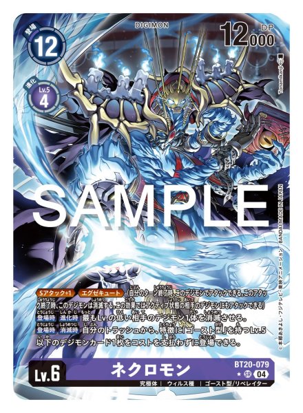 画像1: ［特価品］ネクロモン【パラレル】《紫》 (1)