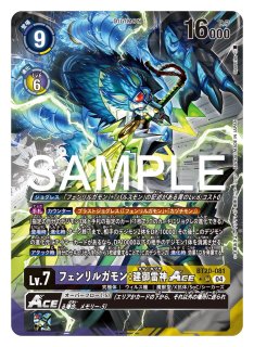 特価品］フェンリルガモン：建御雷神【SEC】《多》 BT17-101 販売