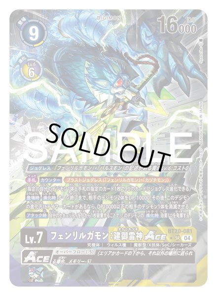 画像1: ［特価品］フェンリルガモン：建御雷神ACE【パラレル】《紫黄》 (1)