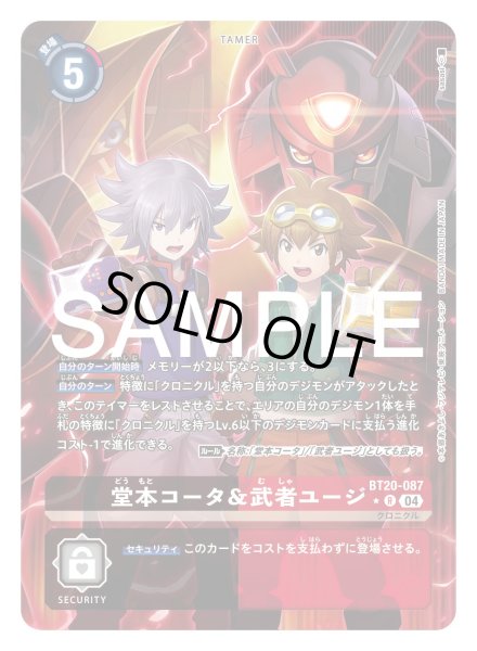 画像1: 堂本コータ＆武者ユージ【パラレル】《黒赤》 (1)