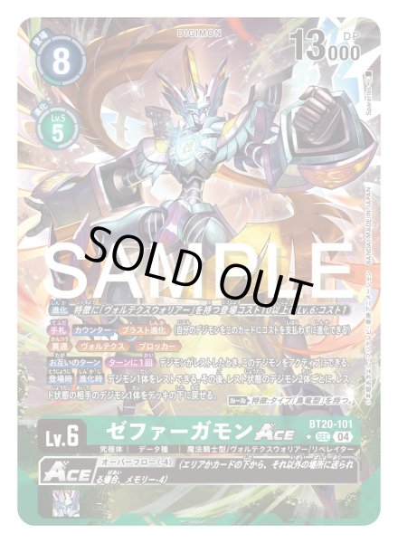 画像1: ゼファーガモンACE【パラレル】《緑》 (1)