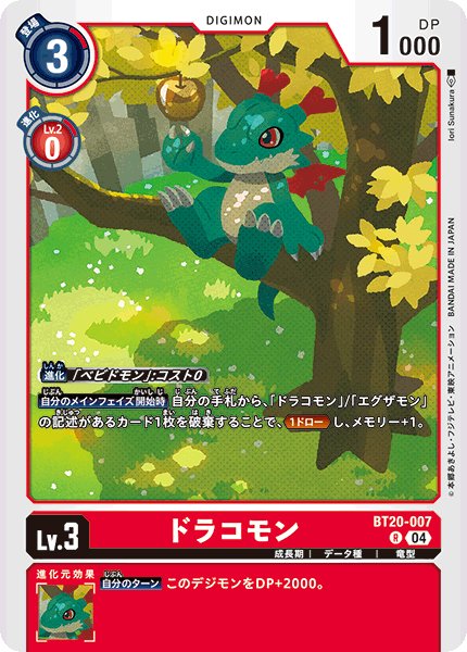 画像1: ドラコモン【Ｒ】《赤》 (1)