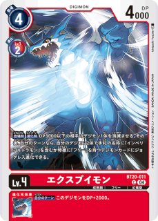 インペリアルドラモン：ドラゴンモードACE【R】《紫赤》 BT20-076