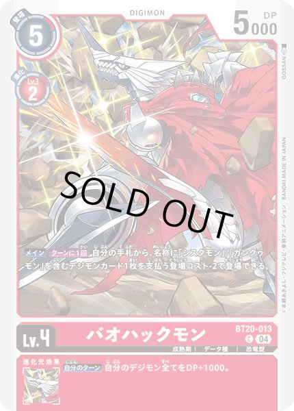 画像1: バオハックモン【Ｃ】《赤》 (1)