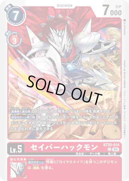 画像1: セイバーハックモン【Ｃ】《赤》 (1)