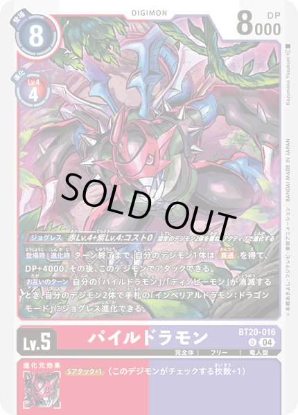 画像1: パイルドラモン【Ｕ】《赤紫》 (1)