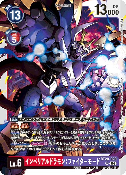 画像1: インペリアルドラモン：ファイターモード【SR】《赤紫》 (1)