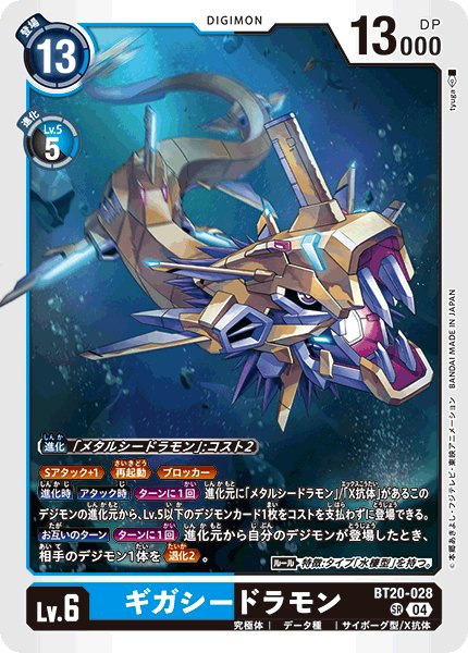 画像1: ギガシードラモン【SR】《青黒》 (1)