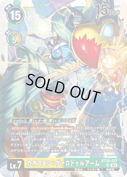 画像1: ［特価品］カオスモン：ヴァロドゥルアーム【SR】《黄緑》 (1)