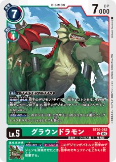 エグザモン【SR】《緑赤青》 BT23-047 販売ページ｜デジモンカード通販
