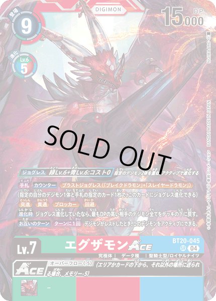 ［特価品］エグザモンACE【SR】《緑赤青》 BT20-045