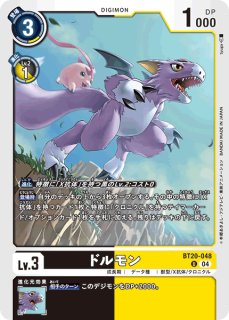 ドルモン【R】《黒》 (LM02)BT7-056 (LM02)BT7-056 販売ページ