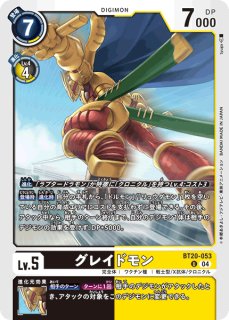 グレイドモン【R】《黒》 BT9-064 BT9-064 販売ページ｜デジモンカード