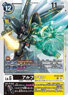 アルファモン【SR】《黒》 パラレル版BT13-075 販売ページ｜デジモン