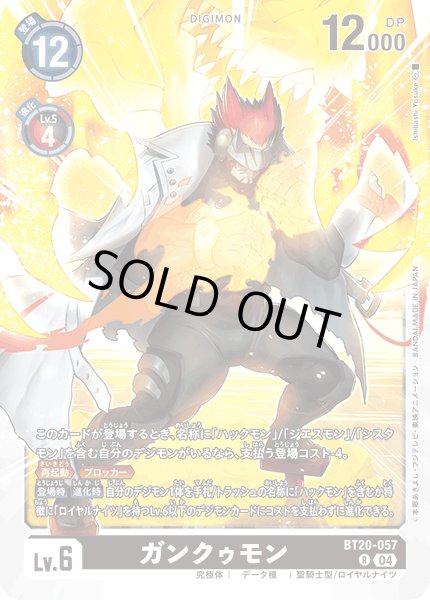 画像1: ガンクゥモン【Ｒ】《黒》 (1)