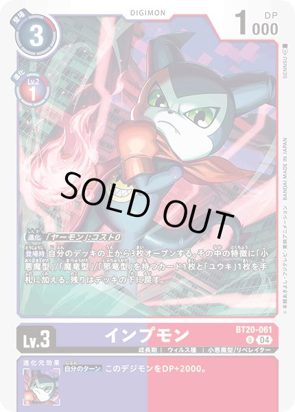 画像1: インプモン【Ｕ】《紫赤》 (1)