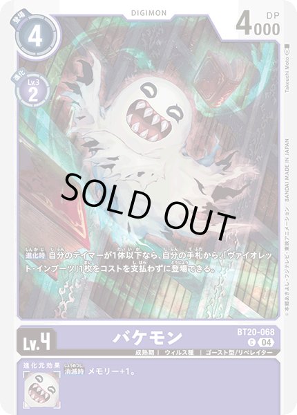 画像1: バケモン【Ｃ】《紫》 (1)