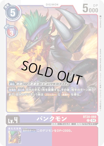 画像1: パンクモン【Ｃ】《紫赤》 (1)