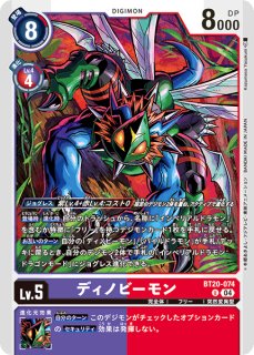 インペリアルドラモン：ドラゴンモードACE【R】《紫赤》 BT20-076