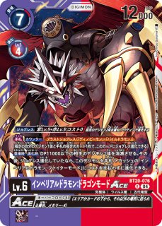 特価品］インペリアルドラモン：ドラゴンモード【SR】《多》 EX3-063