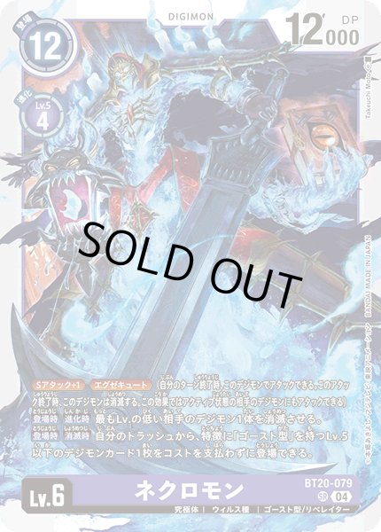 画像1: ネクロモン【SR】《紫》 (1)