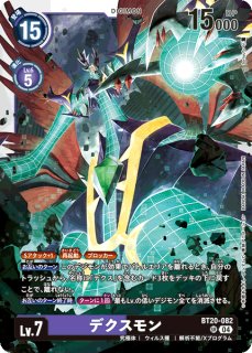 メガドラモン【SR☆SP】《紫黒》 SPパラレル版EX9-064 販売ページ