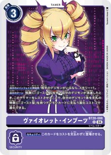 ヴァイオレット・インブーツ【R☆】《紫》 - メルカードデジモンカード