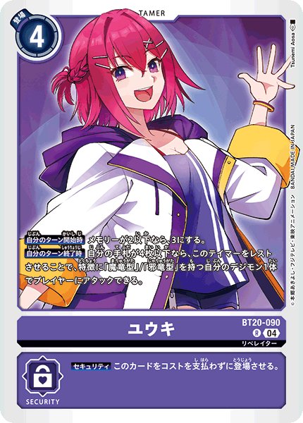 画像1: ユウキ【Ｒ】《紫》 (1)