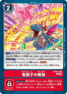 エグザモン【SR】《緑赤青》 BT23-047 販売ページ｜デジモンカード通販