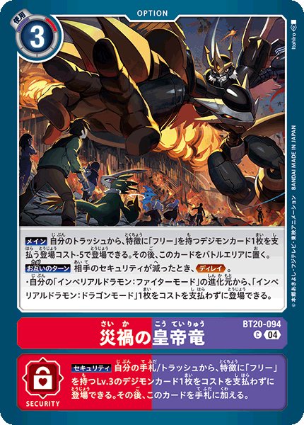 画像1: 災禍の皇帝竜【Ｃ】《赤紫》 (1)