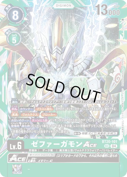 画像1: ゼファーガモンACE【SEC】《緑》 (1)