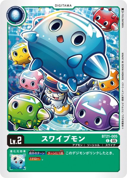 画像1: スワイプモン【Ｃ】《緑》 (1)