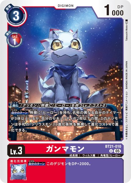 画像1: ガンマモン【Ｕ】《赤紫》 (1)