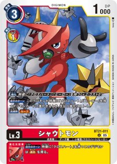 アルティメットカップ2025 SEASON2 シャウトモンX4② プロモーション
