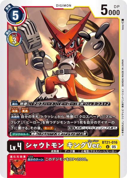 画像1: シャウトモン キングVer.【Ｕ】《赤黄》 (1)