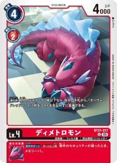 エリザモン【C】《赤》 BT23-005 販売ページ｜デジモンカード通販
