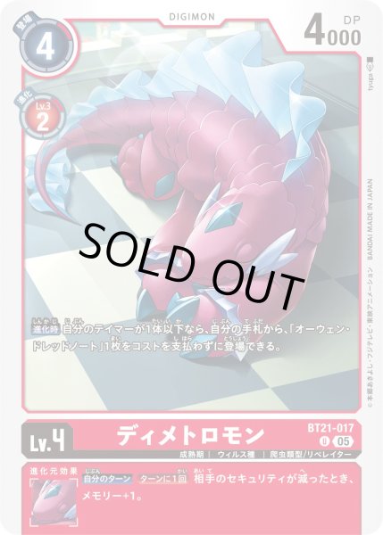 画像1: ディメトロモン【Ｕ】《赤》 (1)