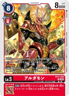 特価品］アルダモン【SR】《赤》 - メルカードデジモンカード