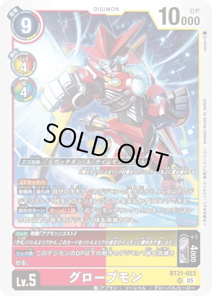 画像1: グローブモン【SR】《赤黄》 (1)