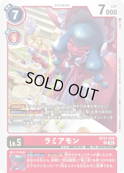 画像1: ラミアモン【Ｒ】《赤》 (1)