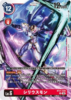 シリウスモン【パラレル】《赤》 パラレル版RB1-010 販売ページ