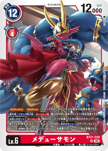 画像1: メデューサモン【SR】《赤》 (1)