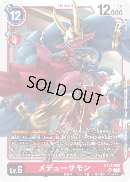 画像1: メデューサモン【SR】《赤》 (1)