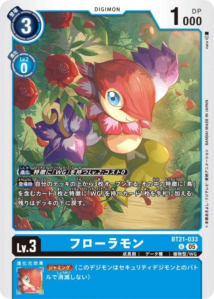 画像1: フローラモン【Ｕ】《青》 (1)